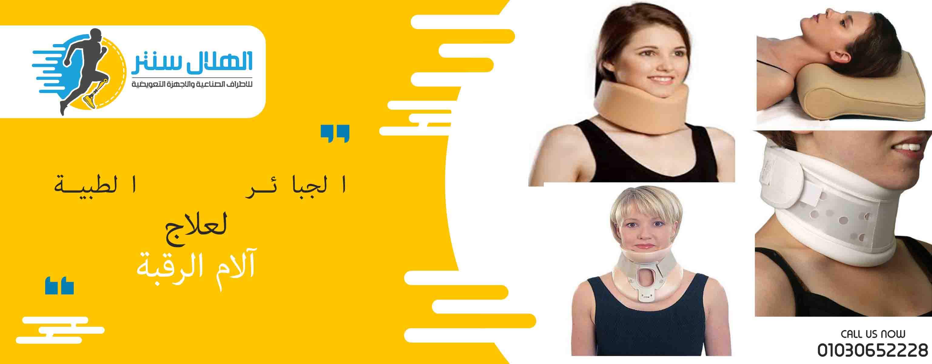 اجهزة تعويضية Archives الهلال سنتر للأطراف الصناعية والأجهزة التعويضية